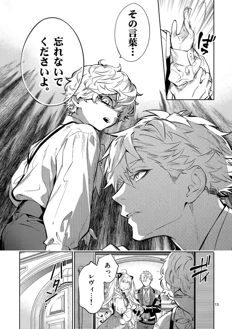 AKUYAKU REIJOU WA YORU TSUGEDORI O MEZASU - raw - Chapter 14.1 - https://jpdd.alammanga.com/JPDD/37031605/j2izjdrxucn.jpg