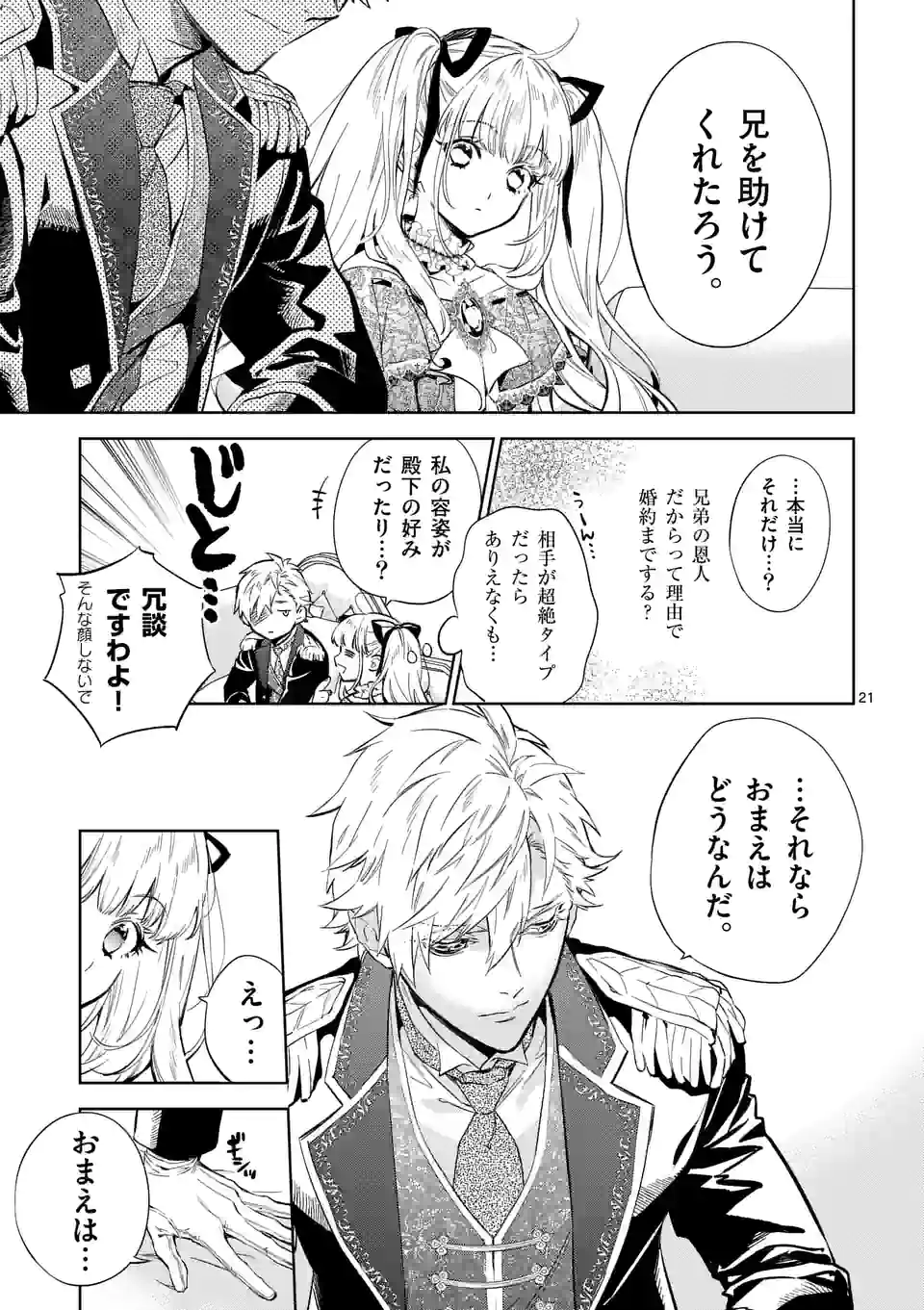 AKUYAKU REIJOU WA YORU TSUGEDORI O MEZASU - raw - Chapter 12.2 - https://jpdd.alammanga.com/JPDD/37031605/jmfblgsvswx.jpg
