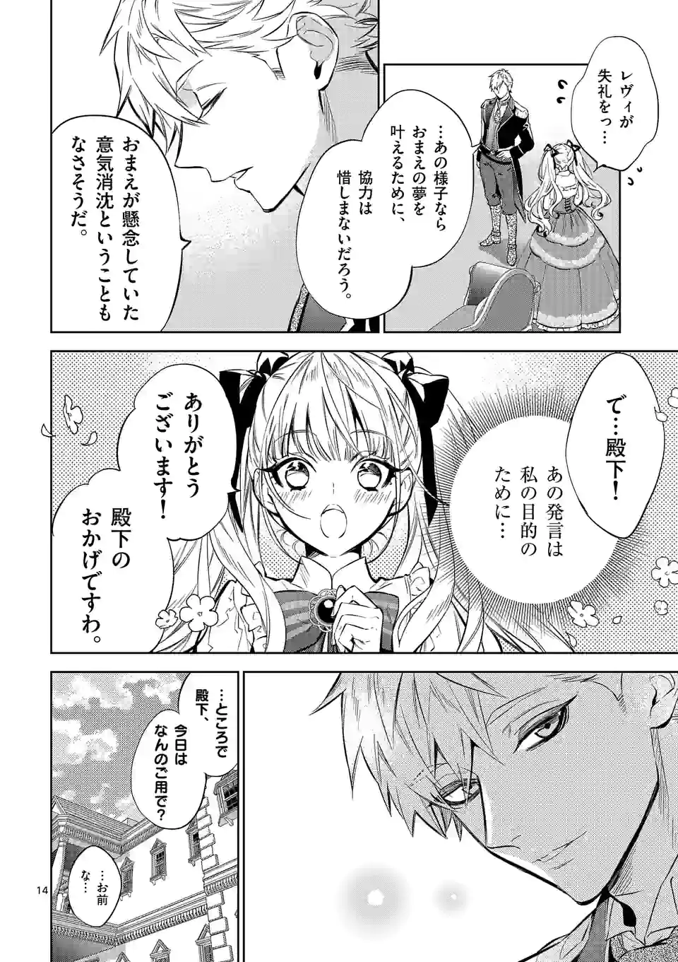 AKUYAKU REIJOU WA YORU TSUGEDORI O MEZASU - raw - Chapter 14.1 - https://jpdd.alammanga.com/JPDD/37031605/ky54dbzjbds.jpg