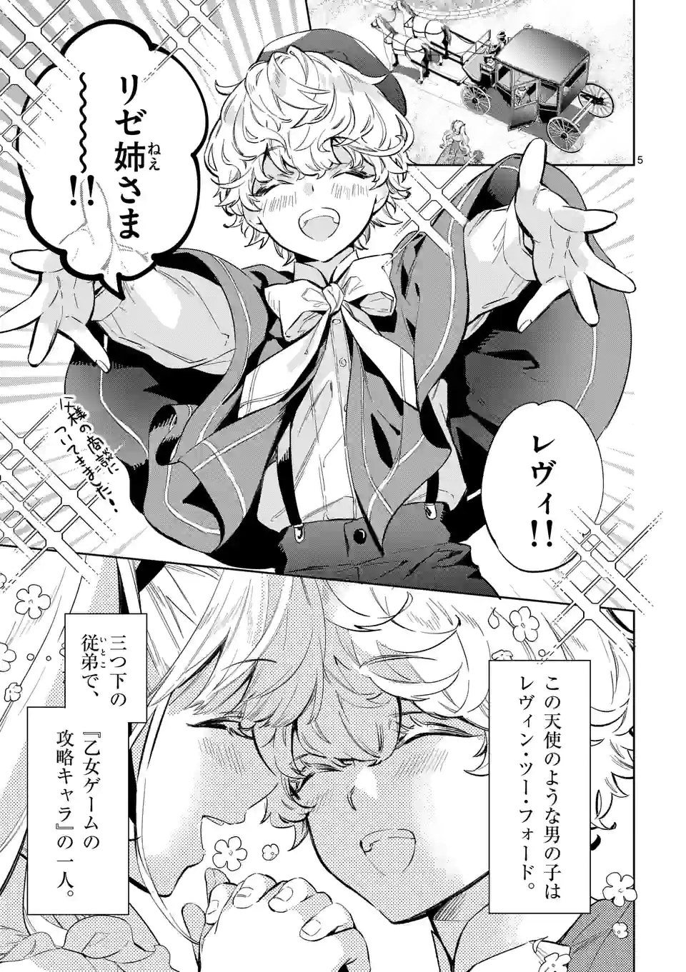AKUYAKU REIJOU WA YORU TSUGEDORI O MEZASU - raw - Chapter 13.1 - https://jpdd.alammanga.com/JPDD/37031605/mbsmmrje1qg.jpg