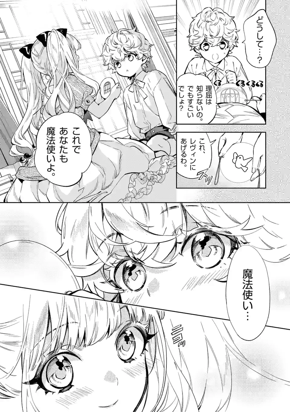AKUYAKU REIJOU WA YORU TSUGEDORI O MEZASU - raw - Chapter 13.2 - https://jpdd.alammanga.com/JPDD/37031605/mqjtw4ko0q0.jpg