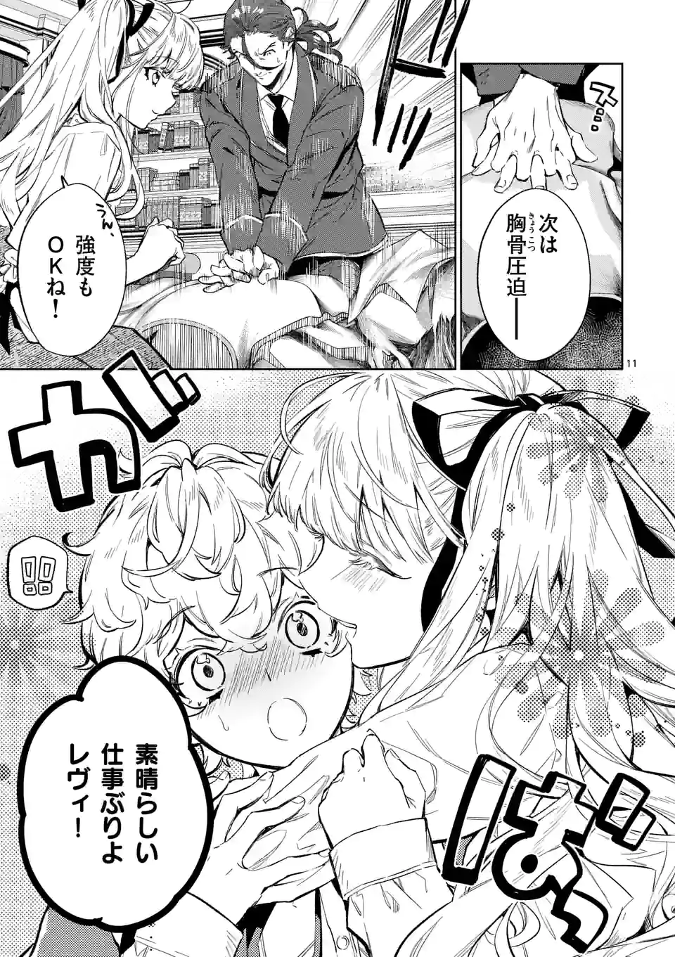 AKUYAKU REIJOU WA YORU TSUGEDORI O MEZASU - raw - Chapter 13.1 - https://jpdd.alammanga.com/JPDD/37031605/oipx5fjz5ri.jpg