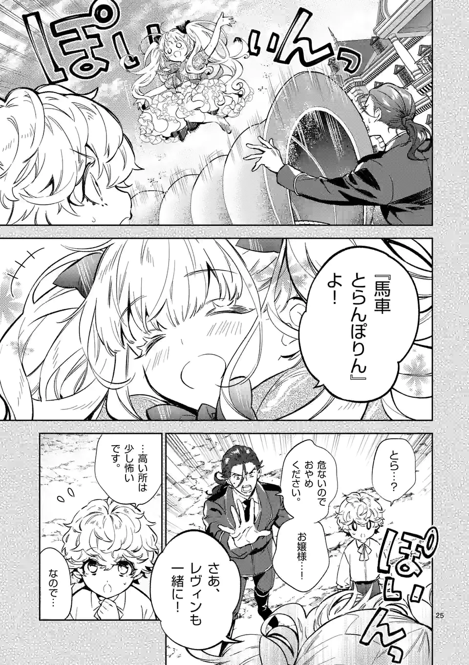 AKUYAKU REIJOU WA YORU TSUGEDORI O MEZASU - raw - Chapter 13.2 - https://jpdd.alammanga.com/JPDD/37031605/p13klzqbdti.jpg