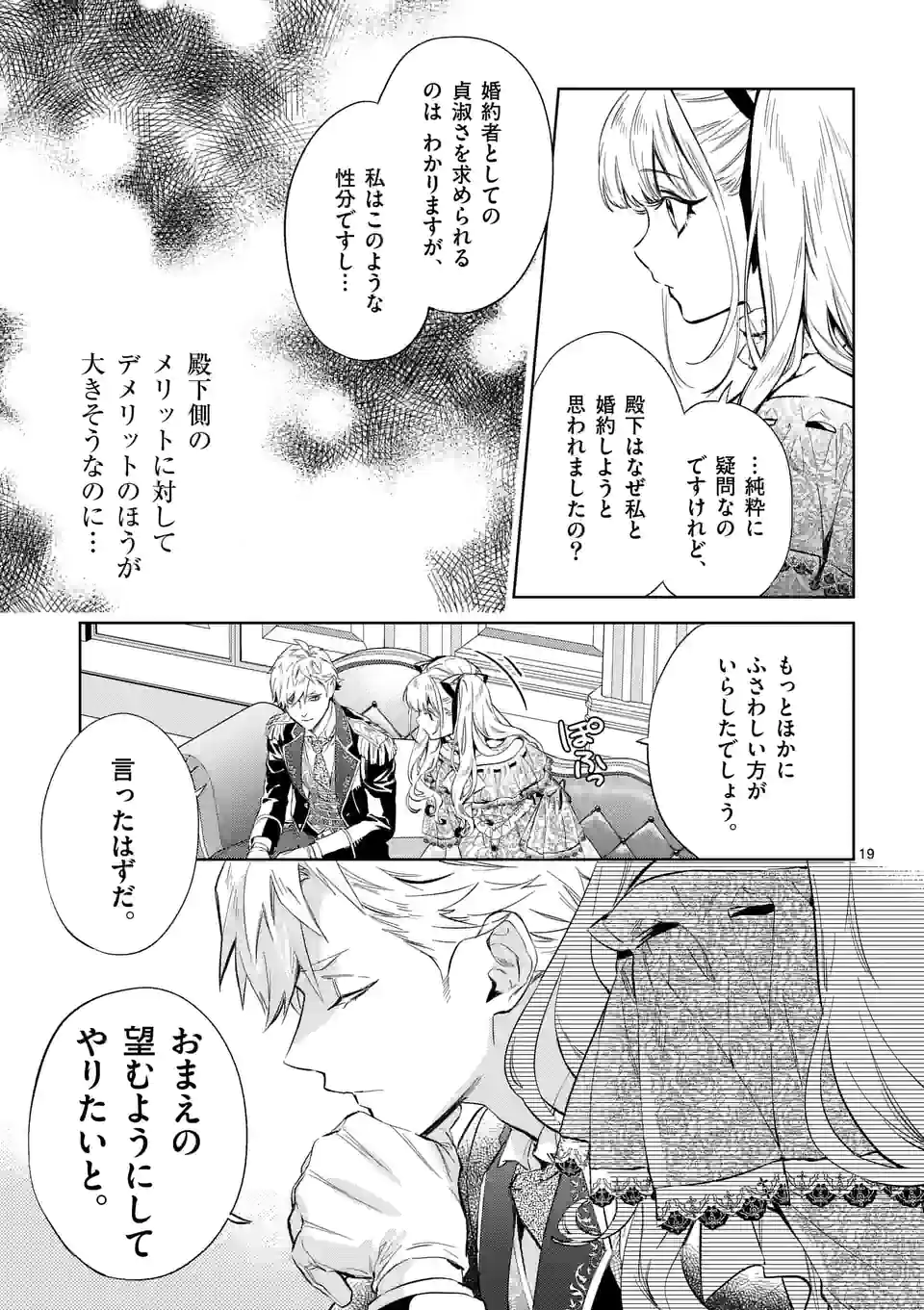 AKUYAKU REIJOU WA YORU TSUGEDORI O MEZASU - raw - Chapter 12.2 - https://jpdd.alammanga.com/JPDD/37031605/qv3zo50x1gc.jpg