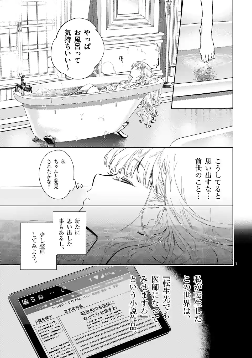 AKUYAKU REIJOU WA YORU TSUGEDORI O MEZASU - raw - Chapter 13.1 - https://jpdd.alammanga.com/JPDD/37031605/qwd0eun5ukd.jpg