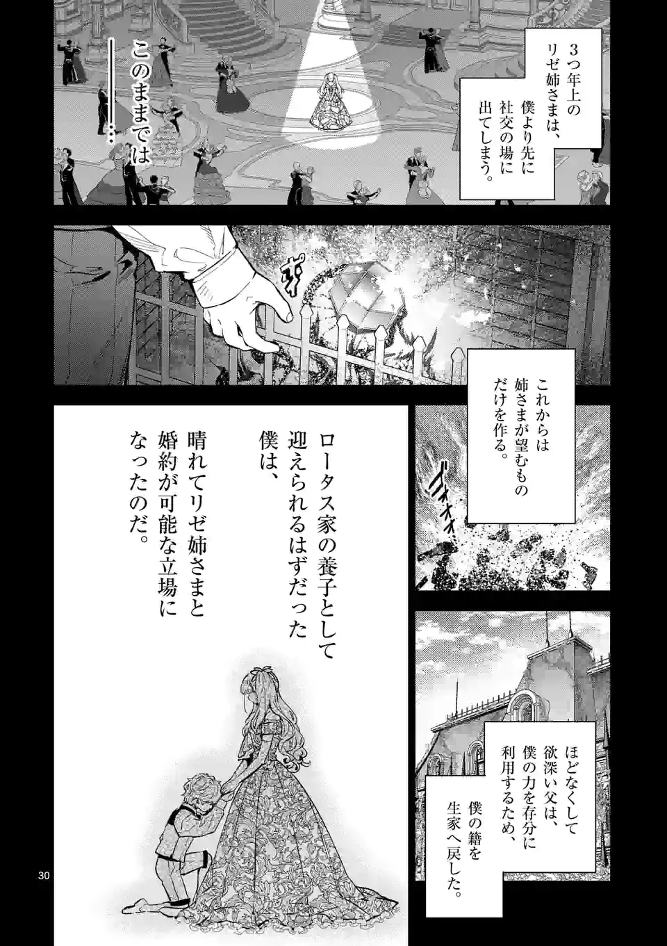 AKUYAKU REIJOU WA YORU TSUGEDORI O MEZASU - raw - Chapter 13.2 - https://jpdd.alammanga.com/JPDD/37031605/rdigeibso1b.jpg