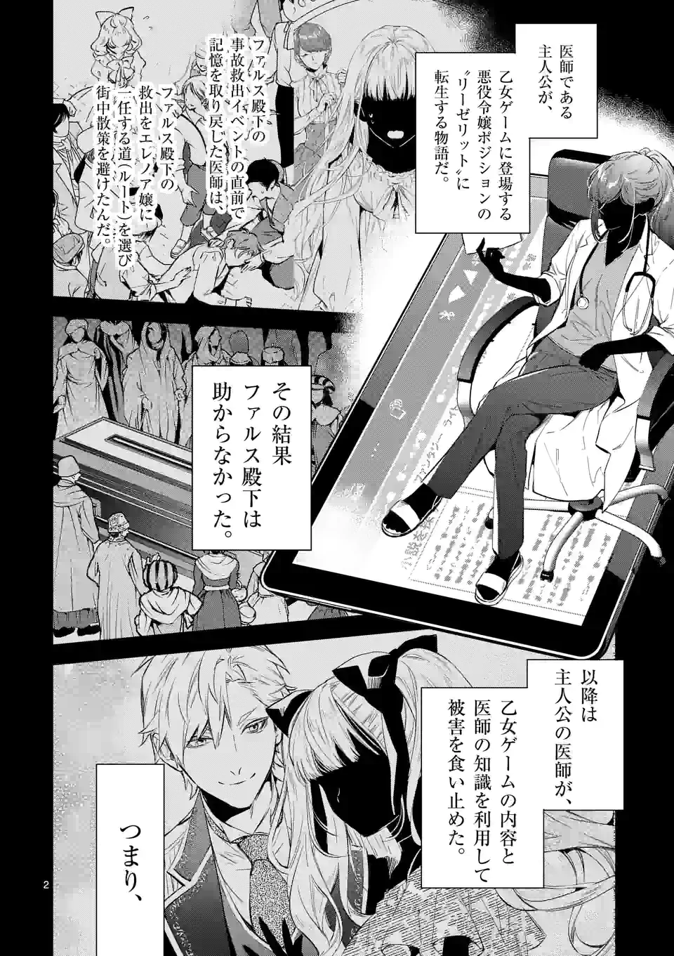 AKUYAKU REIJOU WA YORU TSUGEDORI O MEZASU - raw - Chapter 13.1 - https://jpdd.alammanga.com/JPDD/37031605/rgguijs2vs5.jpg