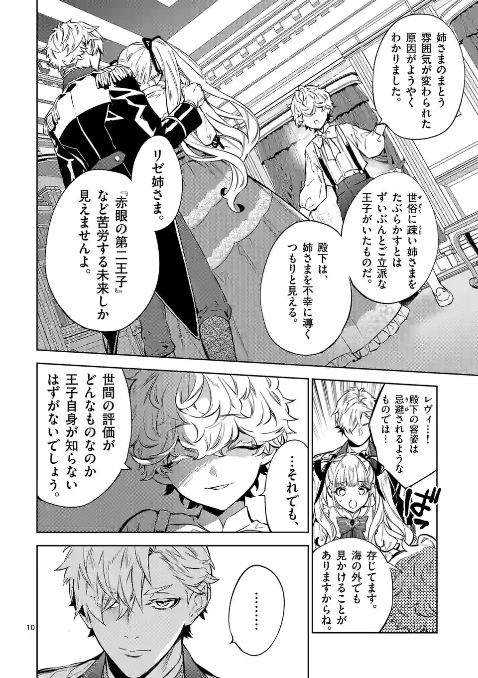 AKUYAKU REIJOU WA YORU TSUGEDORI O MEZASU - raw - Chapter 14.1 - https://jpdd.alammanga.com/JPDD/37031605/rhniqpojcbz.jpg