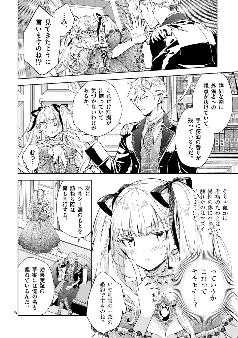 AKUYAKU REIJOU WA YORU TSUGEDORI O MEZASU - raw - Chapter 12.2 - https://jpdd.alammanga.com/JPDD/37031605/rnfmmfguhph.jpg