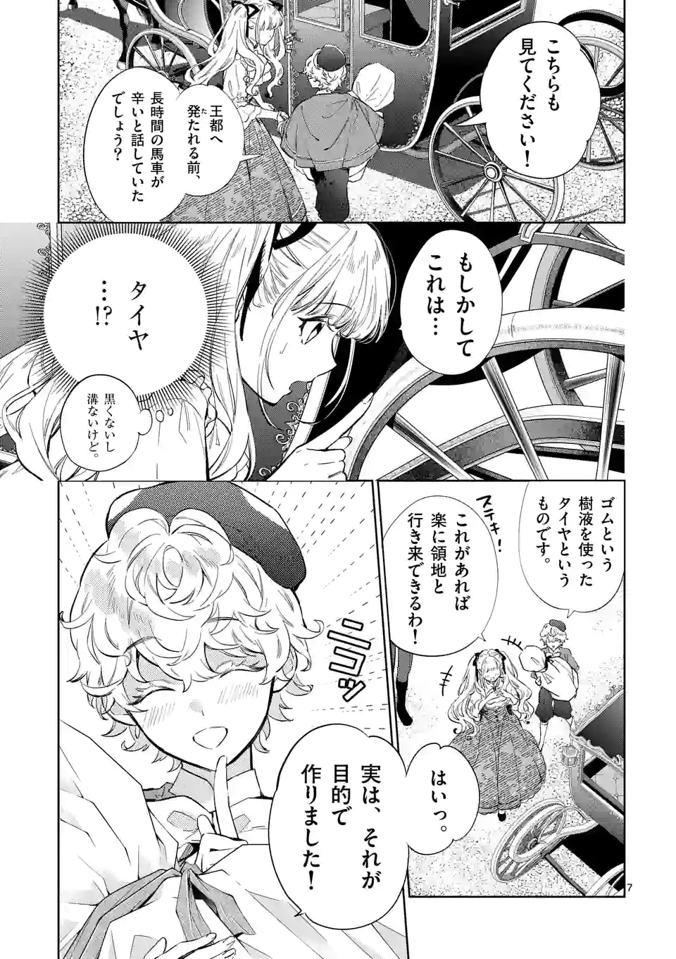 AKUYAKU REIJOU WA YORU TSUGEDORI O MEZASU - raw - Chapter 13.1 - https://jpdd.alammanga.com/JPDD/37031605/sythzv2kbjc.jpg