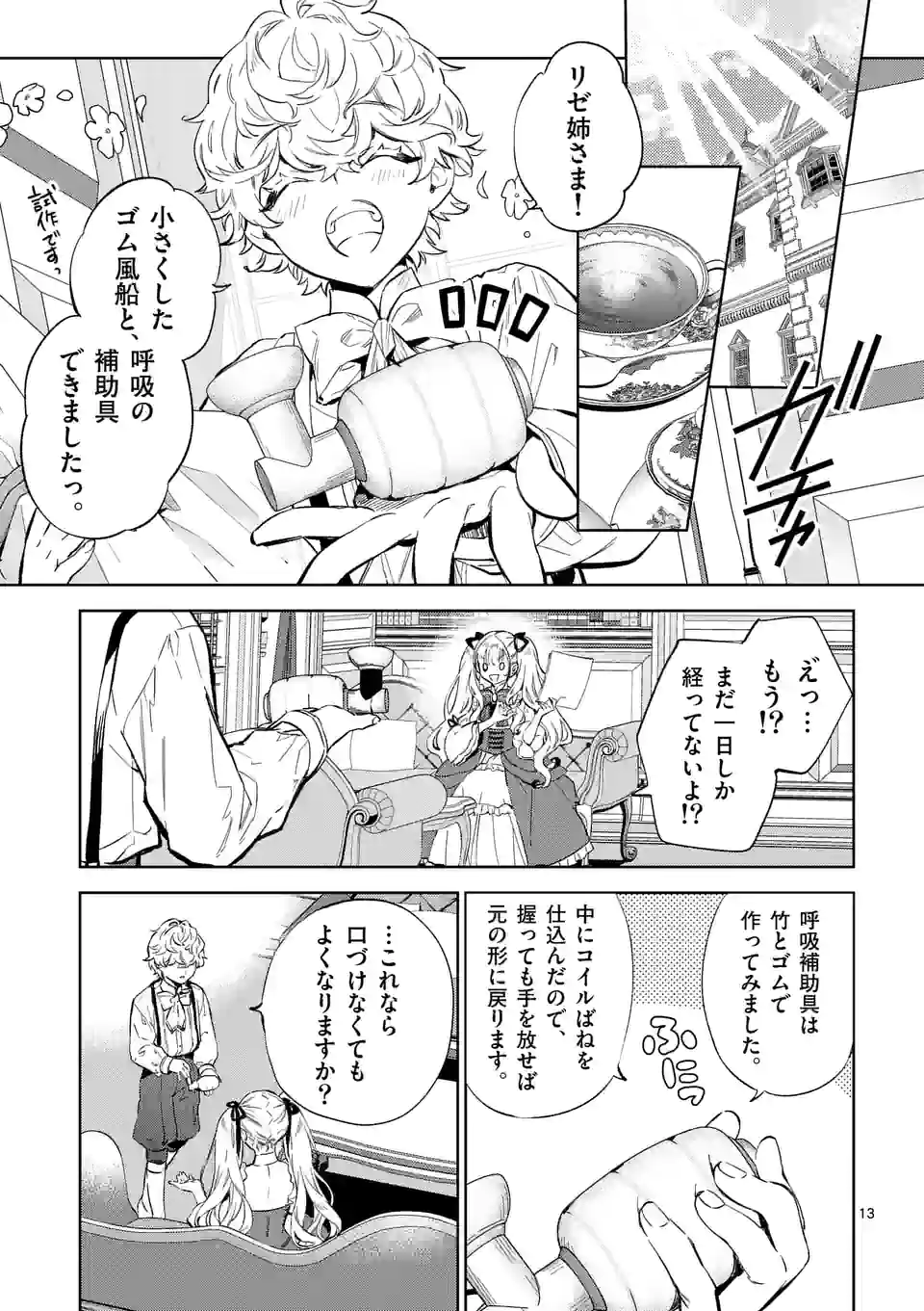 AKUYAKU REIJOU WA YORU TSUGEDORI O MEZASU - raw - Chapter 13.1 - https://jpdd.alammanga.com/JPDD/37031605/sz5iotartws.jpg