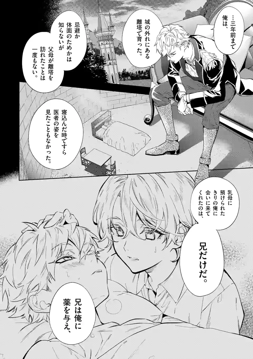 AKUYAKU REIJOU WA YORU TSUGEDORI O MEZASU - raw - Chapter 12.2 - https://jpdd.alammanga.com/JPDD/37031605/turjs0dmmqb.jpg