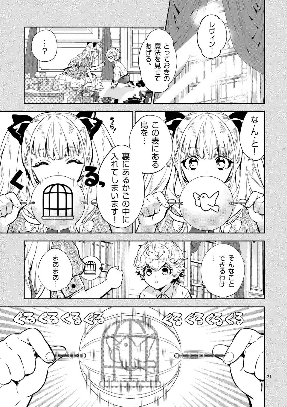 AKUYAKU REIJOU WA YORU TSUGEDORI O MEZASU - raw - Chapter 13.2 - https://jpdd.alammanga.com/JPDD/37031605/u4o2v11gop0.jpg