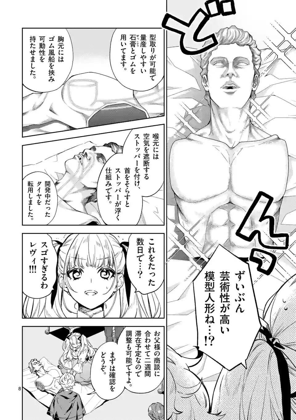 AKUYAKU REIJOU WA YORU TSUGEDORI O MEZASU - raw - Chapter 13.1 - https://jpdd.alammanga.com/JPDD/37031605/w43lsoz52dj.jpg