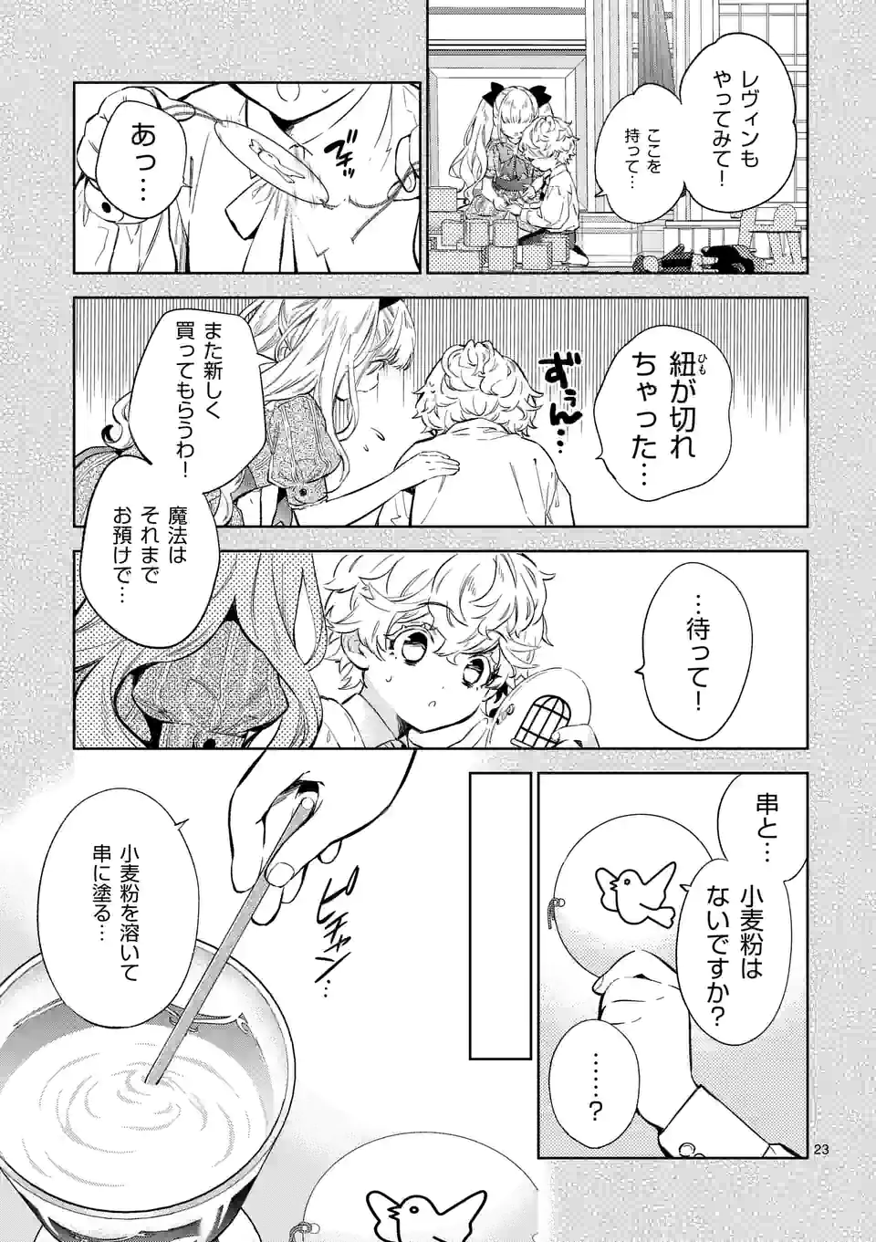 AKUYAKU REIJOU WA YORU TSUGEDORI O MEZASU - raw - Chapter 13.2 - https://jpdd.alammanga.com/JPDD/37031605/y1j4ydochsy.jpg