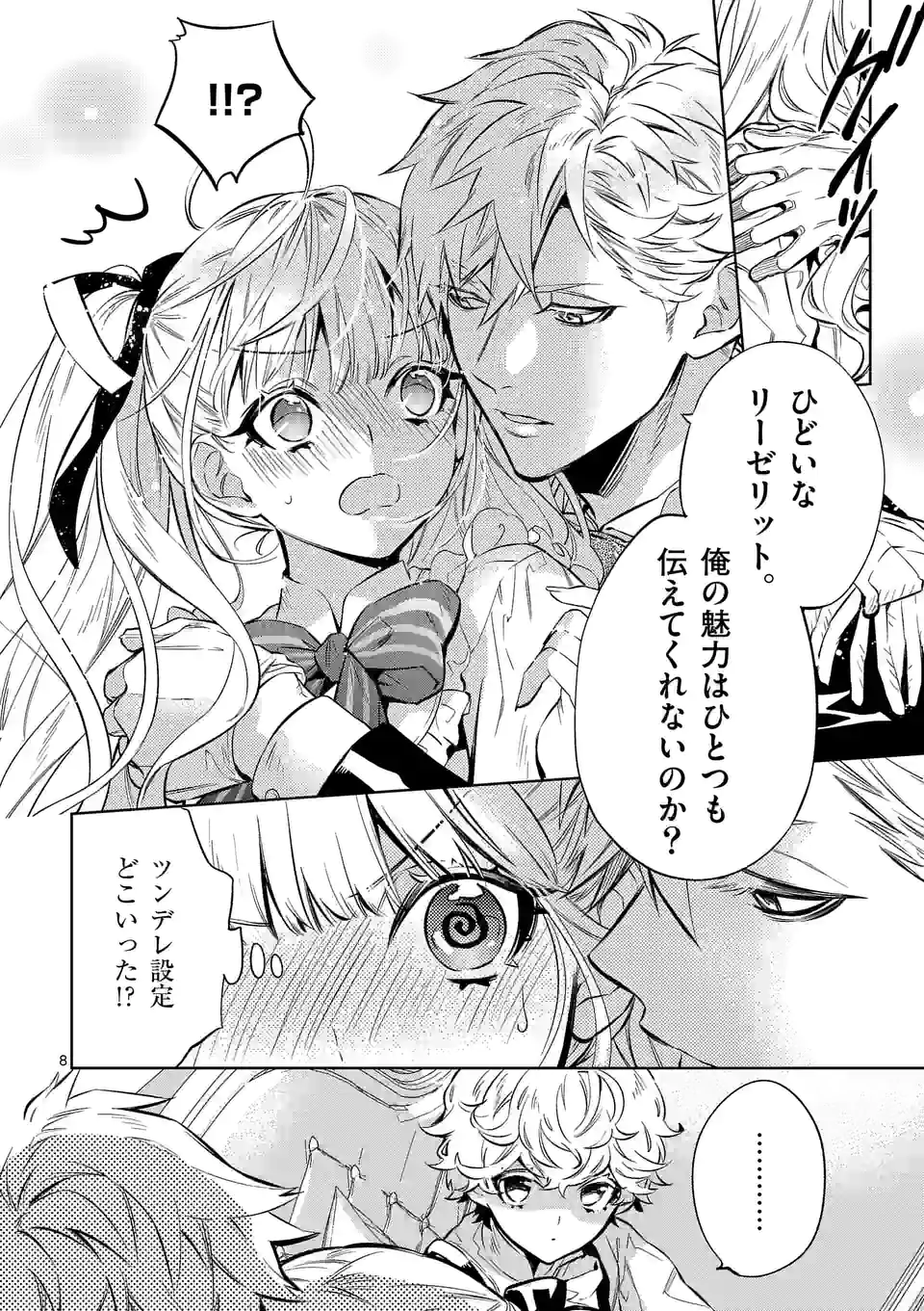 AKUYAKU REIJOU WA YORU TSUGEDORI O MEZASU - raw - Chapter 14.1 - https://jpdd.alammanga.com/JPDD/37031605/yyg2rlb0s3p.jpg