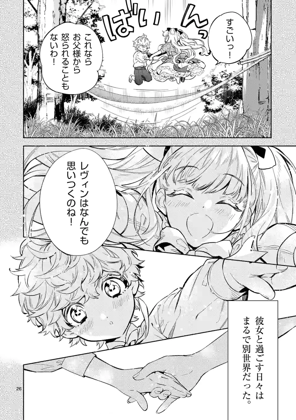AKUYAKU REIJOU WA YORU TSUGEDORI O MEZASU - raw - Chapter 13.2 - https://jpdd.alammanga.com/JPDD/37031605/zfaw3tmdcc4.jpg