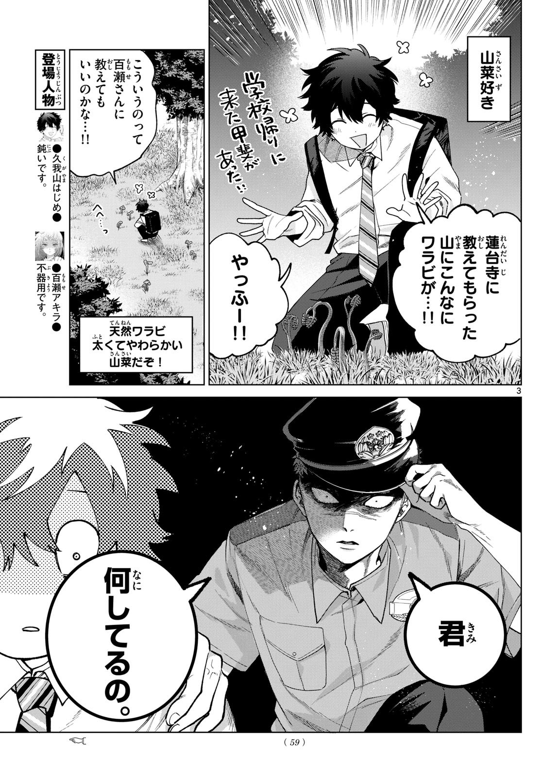 MOMOSE AKIRA NO HATSUKOI HATAN-CHUU. Chapter 33 - Page 3