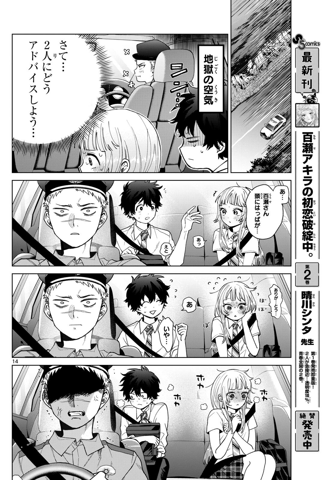 MOMOSE AKIRA NO HATSUKOI HATAN-CHUU. Chapter 33 - Page 14