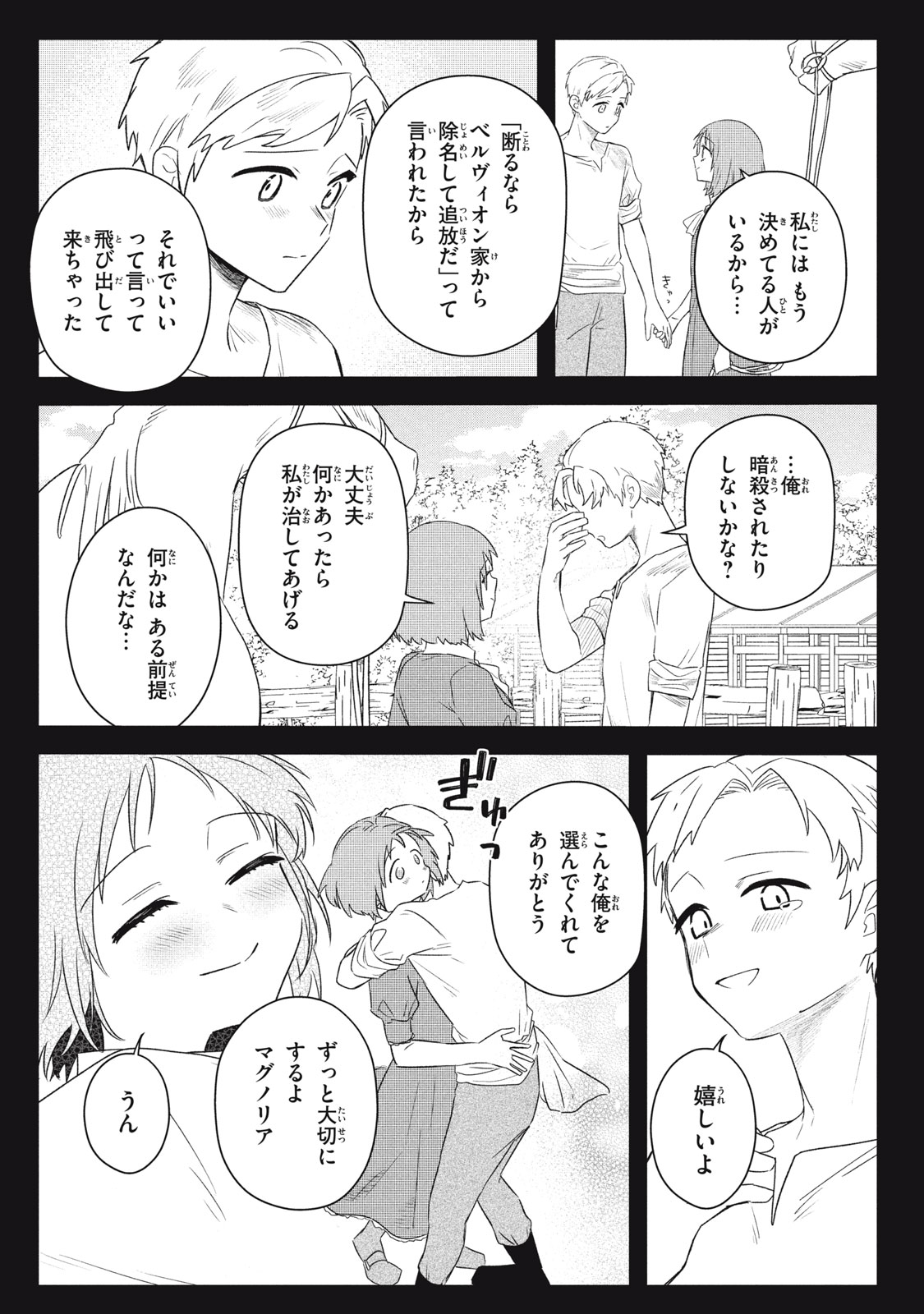 ARS GOETIA: MUNOU TO YOBARETA SHOUNEN WA, 72 NO AKUMA WO SHIEKI SHITE MUSOU SURU Chapter 20.2 - Page 4
