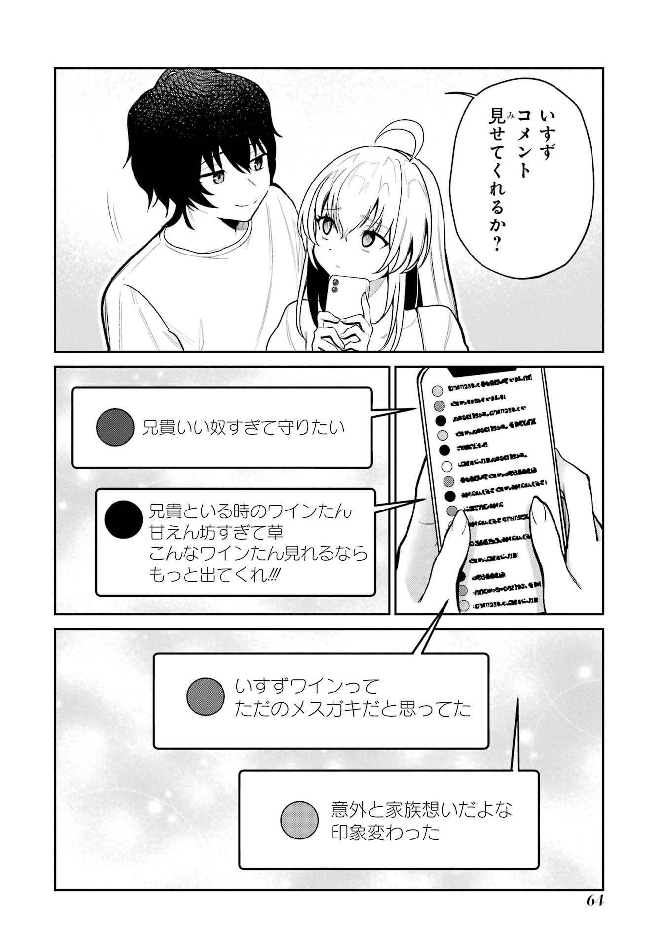YUUMEI VTUBER NO ANI DAKEDO, NAZEKA ORE GA YUUMEI NI NATTEITA Chapter 3 - Page 12