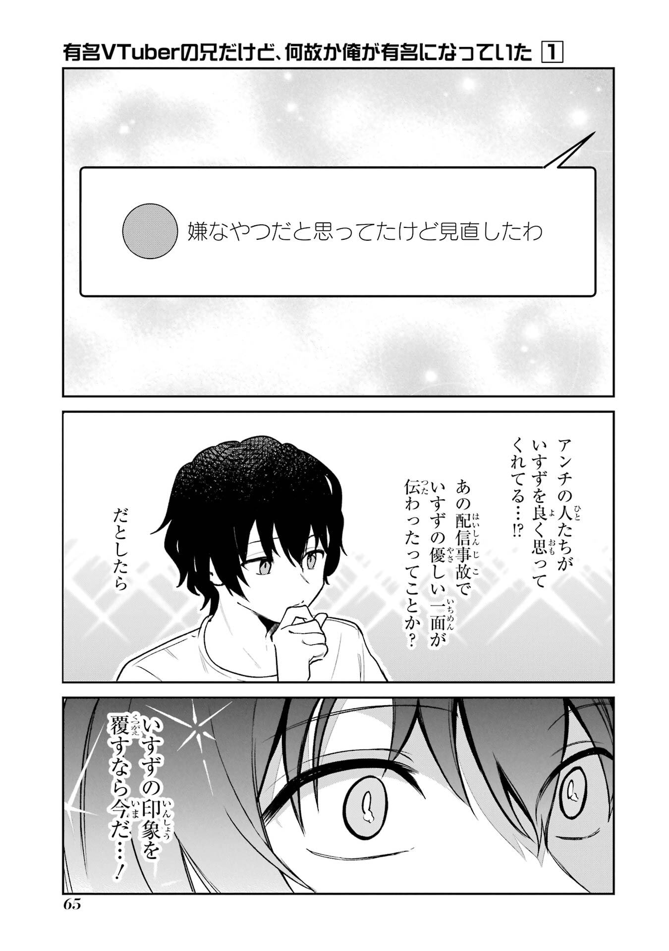 YUUMEI VTUBER NO ANI DAKEDO, NAZEKA ORE GA YUUMEI NI NATTEITA Chapter 3 - Page 13