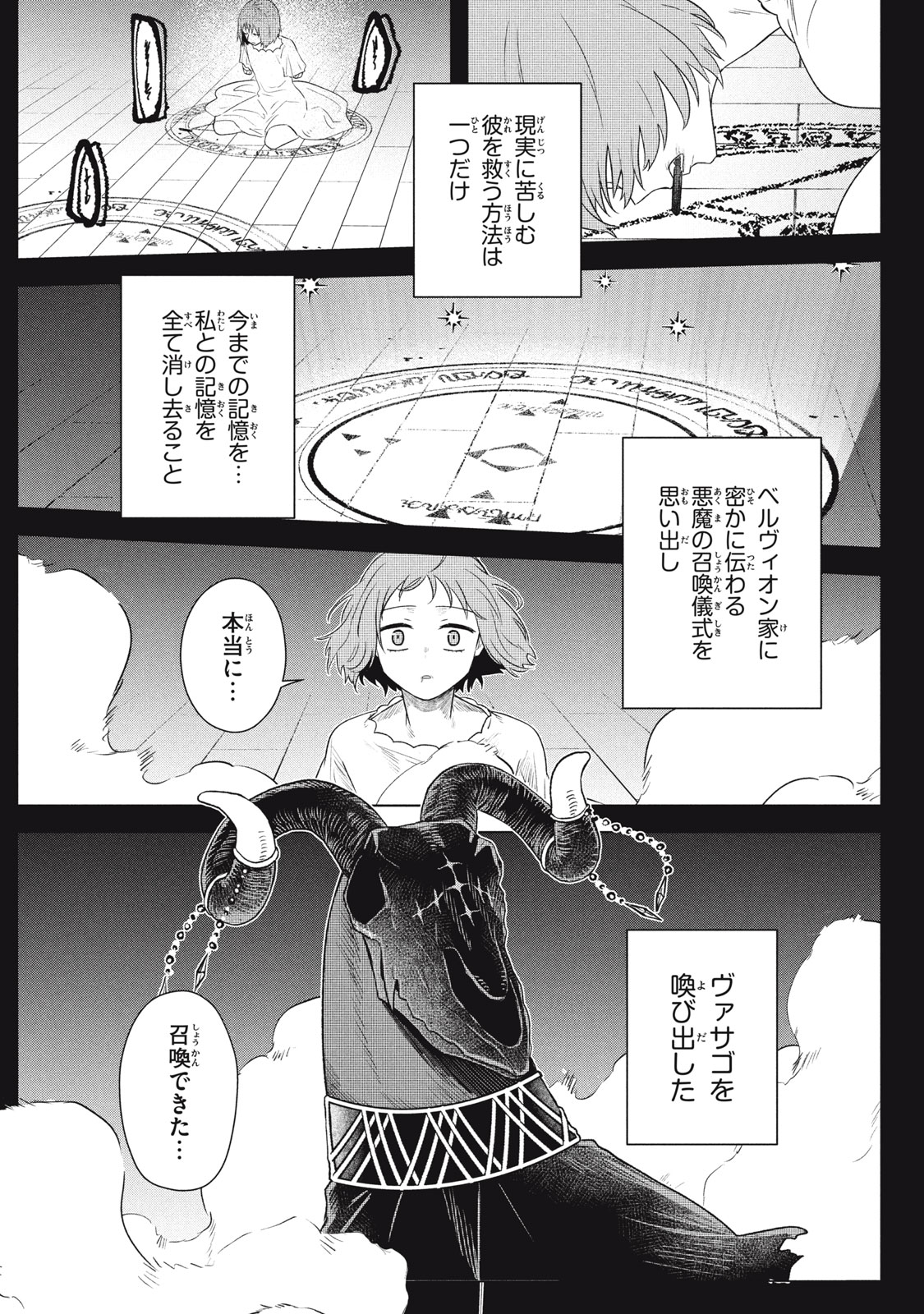 ARS GOETIA: MUNOU TO YOBARETA SHOUNEN WA, 72 NO AKUMA WO SHIEKI SHITE MUSOU SURU Chapter 20.2 - Page 14