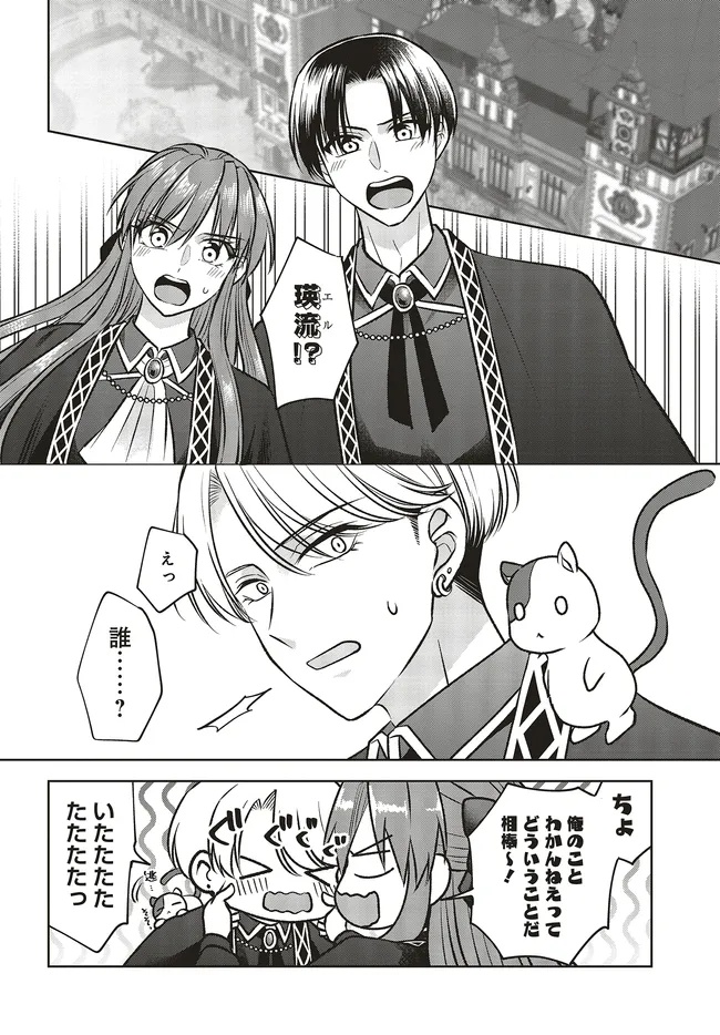 BIZINESU BOUKUN TO MEZASU HAPPY ENDING ~ OTOME GE SEKAI DE ZENSEI NO OSHI AIDORU TO KONNYAKU!? MOU TADANO FAN JA IRAREMASEN MOU  Chapter 19.1 - Page 2