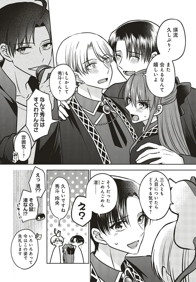 BIZINESU BOUKUN TO MEZASU HAPPY ENDING ~ OTOME GE SEKAI DE ZENSEI NO OSHI AIDORU TO KONNYAKU!? MOU TADANO FAN JA IRAREMASEN MOU  Chapter 19.1 - Page 4