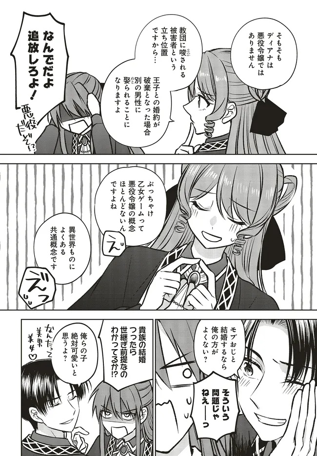 BIZINESU BOUKUN TO MEZASU HAPPY ENDING ~ OTOME GE SEKAI DE ZENSEI NO OSHI AIDORU TO KONNYAKU!? MOU TADANO FAN JA IRAREMASEN MOU  Chapter 19.1 - Page 8