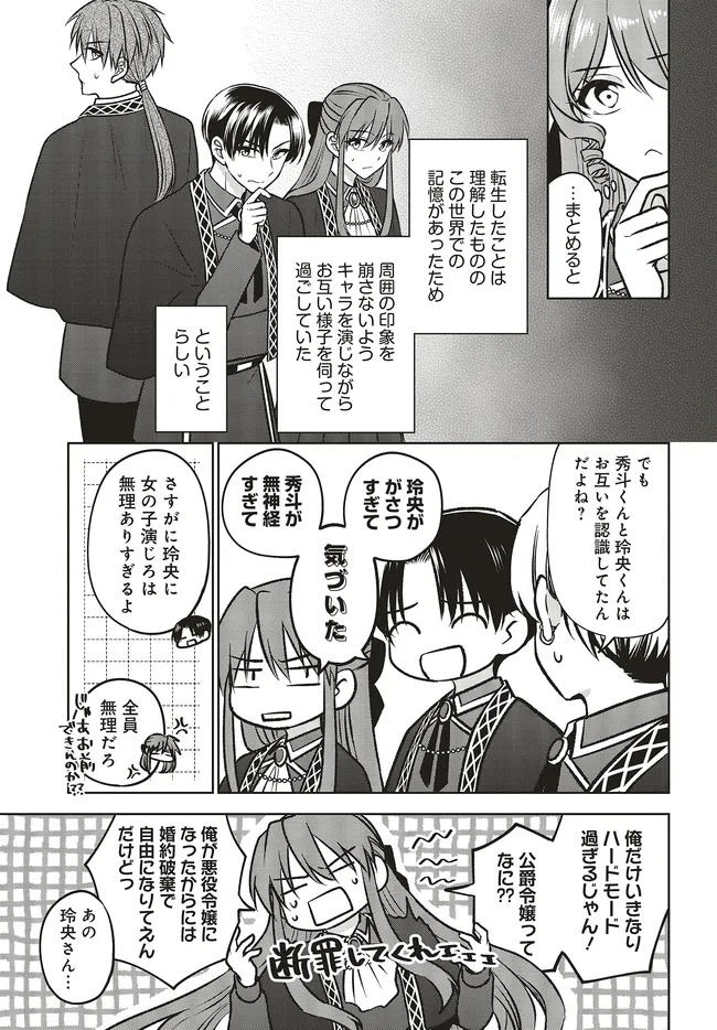 BIZINESU BOUKUN TO MEZASU HAPPY ENDING ~ OTOME GE SEKAI DE ZENSEI NO OSHI AIDORU TO KONNYAKU!? MOU TADANO FAN JA IRAREMASEN MOU  Chapter 19.1 - Page 7