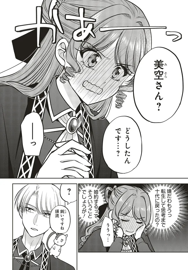 BIZINESU BOUKUN TO MEZASU HAPPY ENDING ~ OTOME GE SEKAI DE ZENSEI NO OSHI AIDORU TO KONNYAKU!? MOU TADANO FAN JA IRAREMASEN MOU  Chapter 19.1 - Page 10