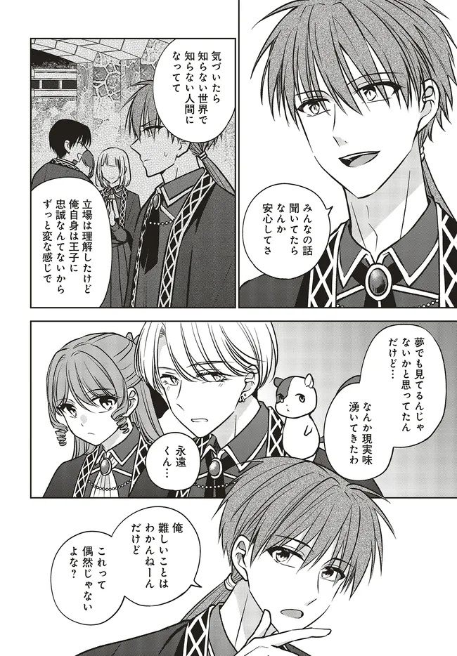 BIZINESU BOUKUN TO MEZASU HAPPY ENDING ~ OTOME GE SEKAI DE ZENSEI NO OSHI AIDORU TO KONNYAKU!? MOU TADANO FAN JA IRAREMASEN MOU  Chapter 19.1 - Page 12