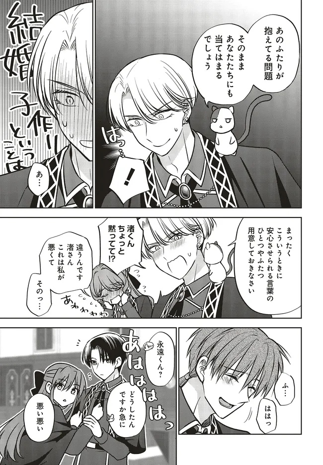 BIZINESU BOUKUN TO MEZASU HAPPY ENDING ~ OTOME GE SEKAI DE ZENSEI NO OSHI AIDORU TO KONNYAKU!? MOU TADANO FAN JA IRAREMASEN MOU  Chapter 19.1 - Page 11