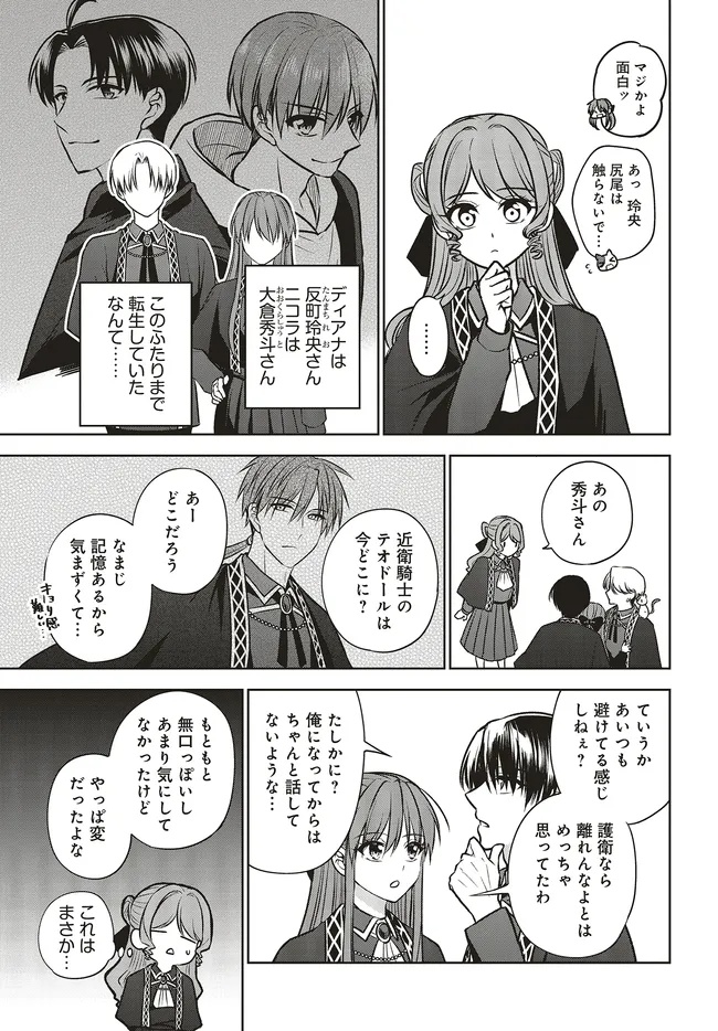 BIZINESU BOUKUN TO MEZASU HAPPY ENDING ~ OTOME GE SEKAI DE ZENSEI NO OSHI AIDORU TO KONNYAKU!? MOU TADANO FAN JA IRAREMASEN MOU  Chapter 19.1 - Page 5