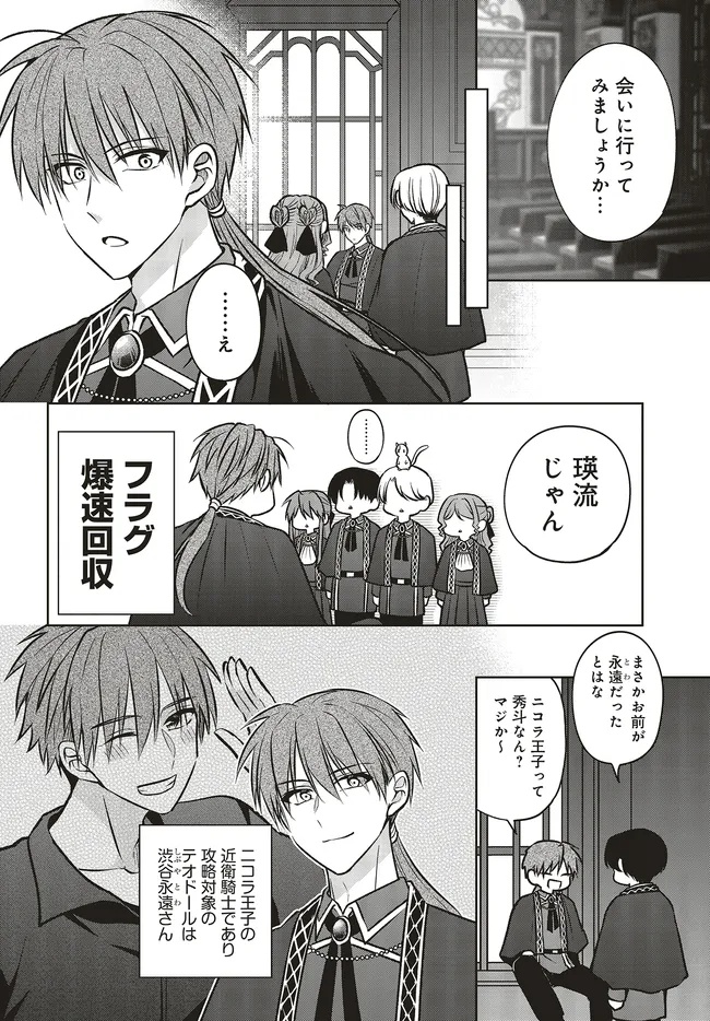BIZINESU BOUKUN TO MEZASU HAPPY ENDING ~ OTOME GE SEKAI DE ZENSEI NO OSHI AIDORU TO KONNYAKU!? MOU TADANO FAN JA IRAREMASEN MOU  Chapter 19.1 - Page 6