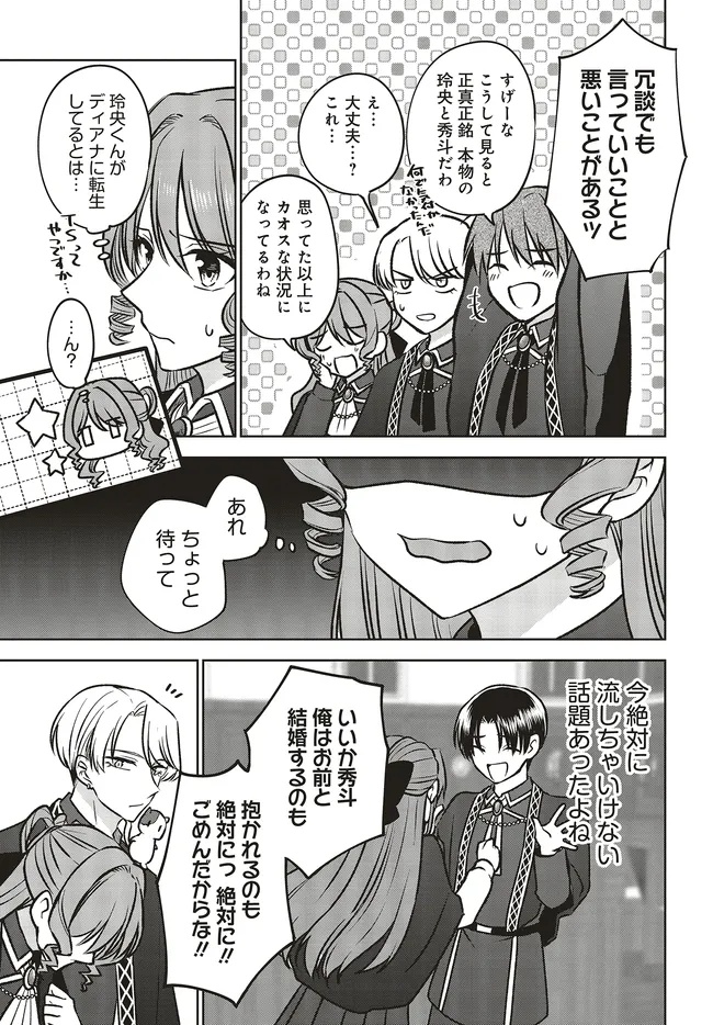 BIZINESU BOUKUN TO MEZASU HAPPY ENDING ~ OTOME GE SEKAI DE ZENSEI NO OSHI AIDORU TO KONNYAKU!? MOU TADANO FAN JA IRAREMASEN MOU  Chapter 19.1 - Page 9
