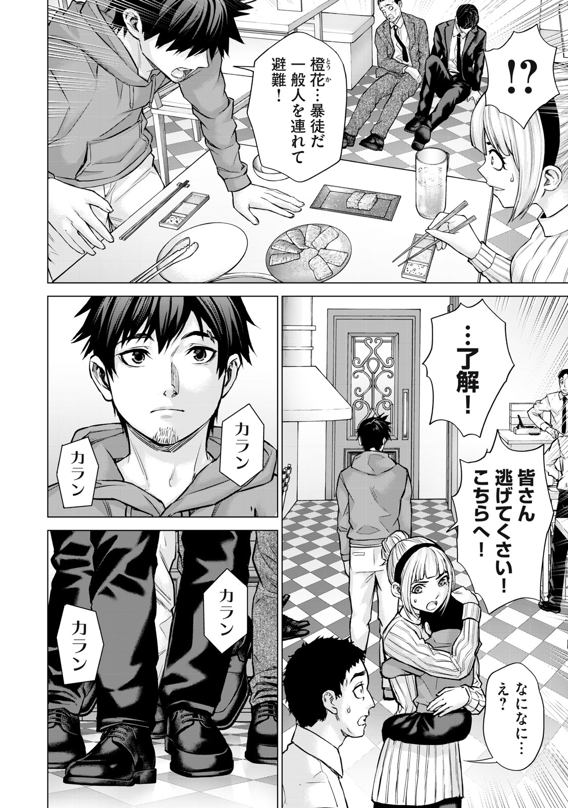 SENTAI TABOO Chapter 42 - Page 12