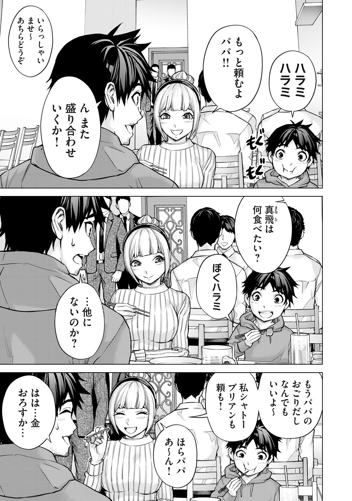 SENTAI TABOO Chapter 42 - Page 9