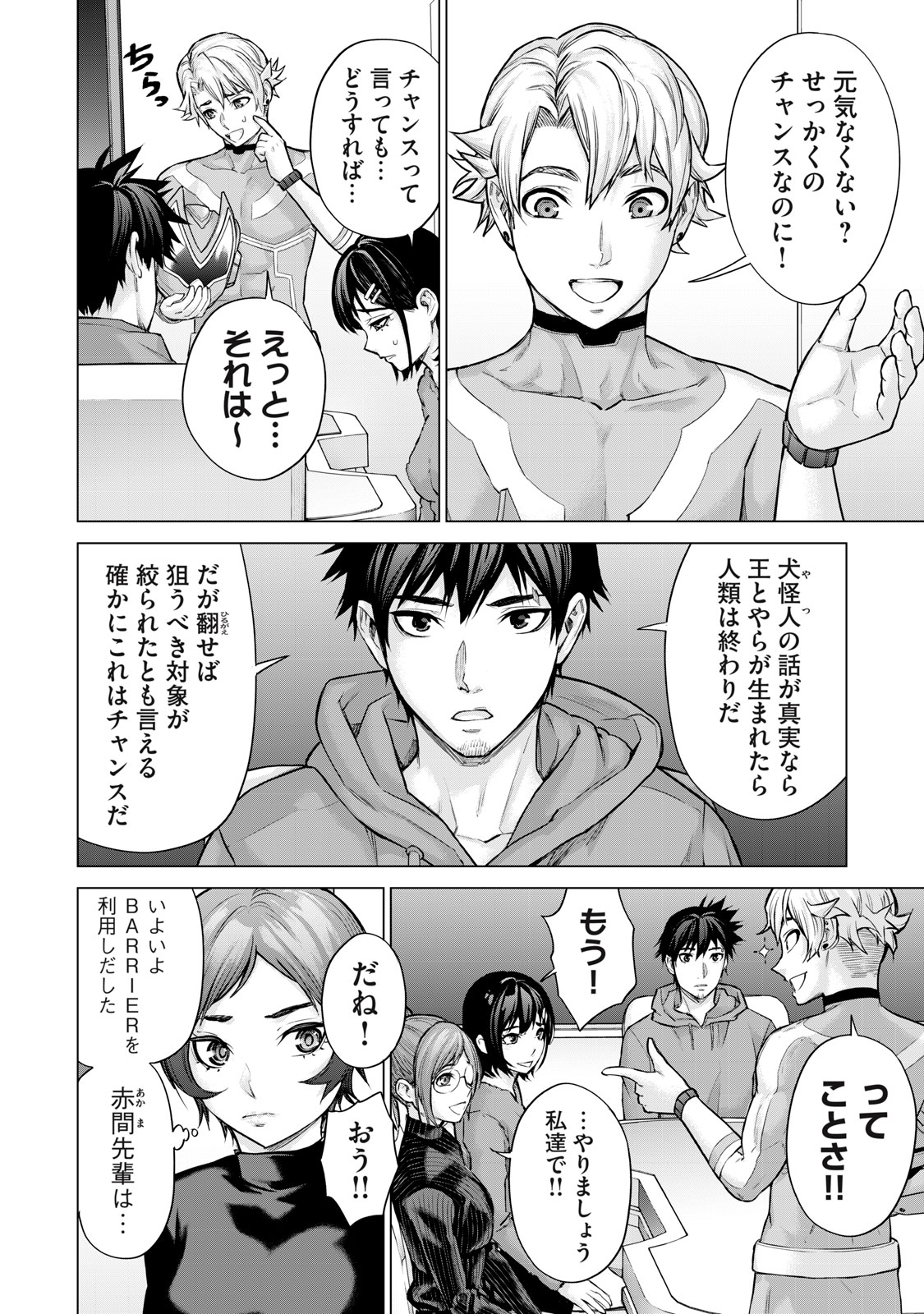SENTAI TABOO Chapter 42 - Page 6