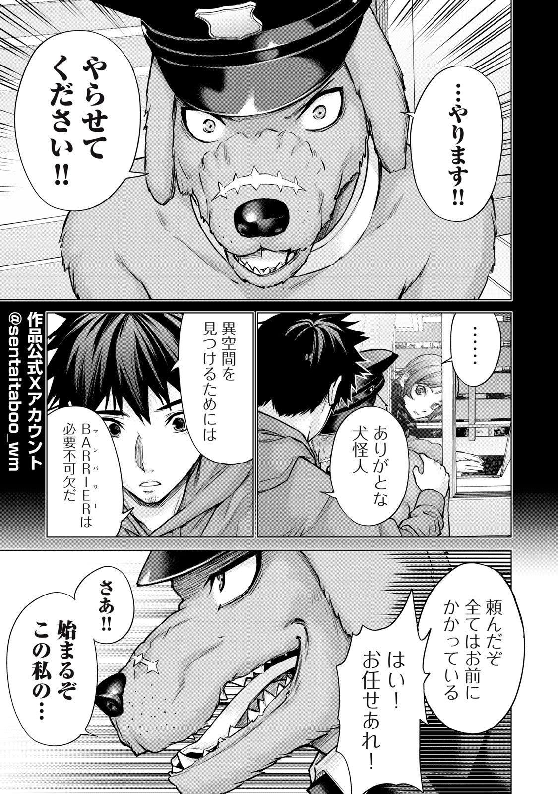 SENTAI TABOO Chapter 42 - Page 3