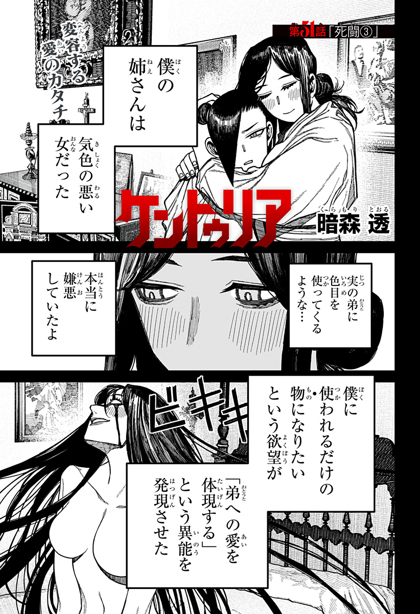CENTURIA Chapter 51 - Page 1