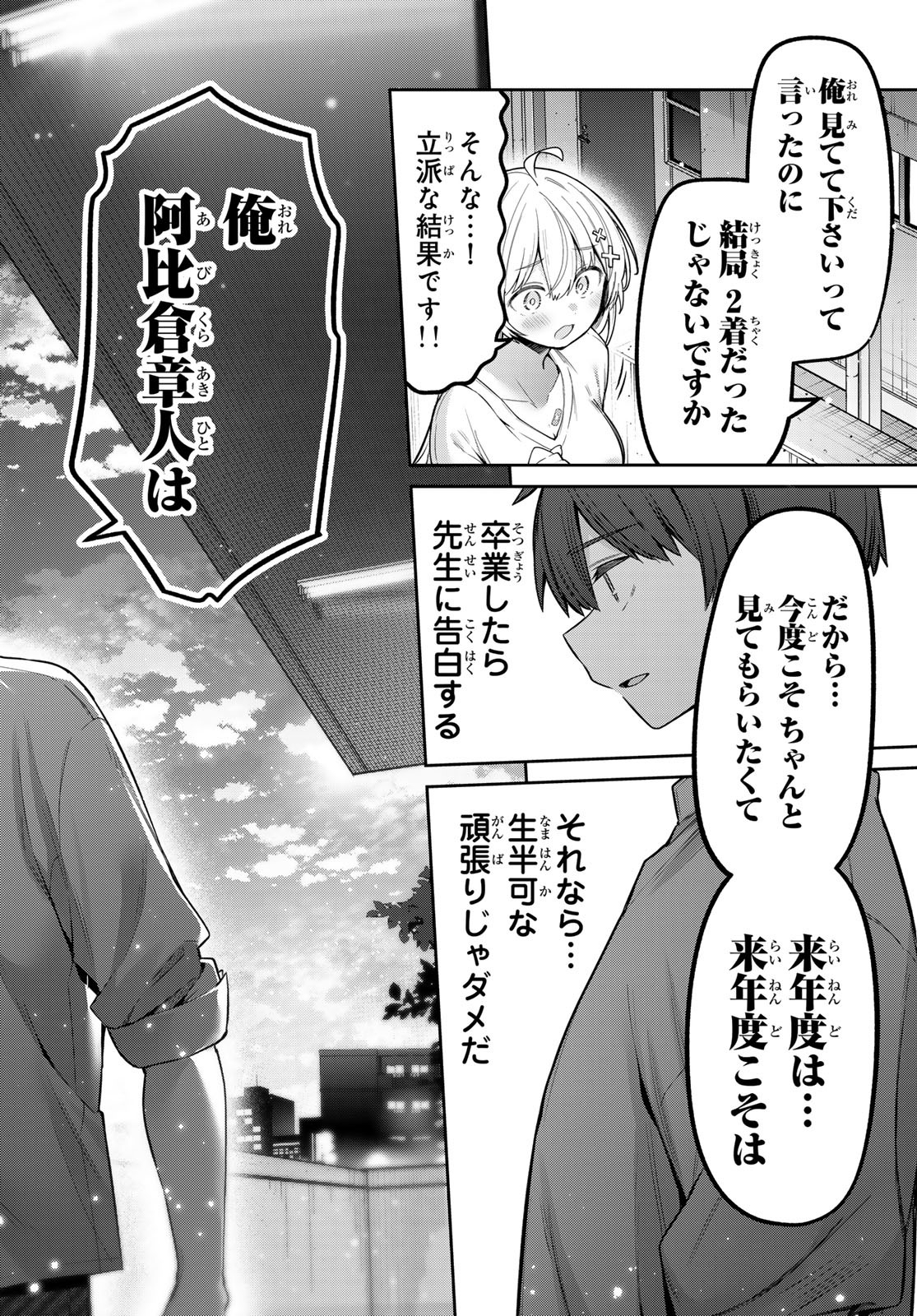 YOWA YOWA SENSEI Chapter 118 - Page 12