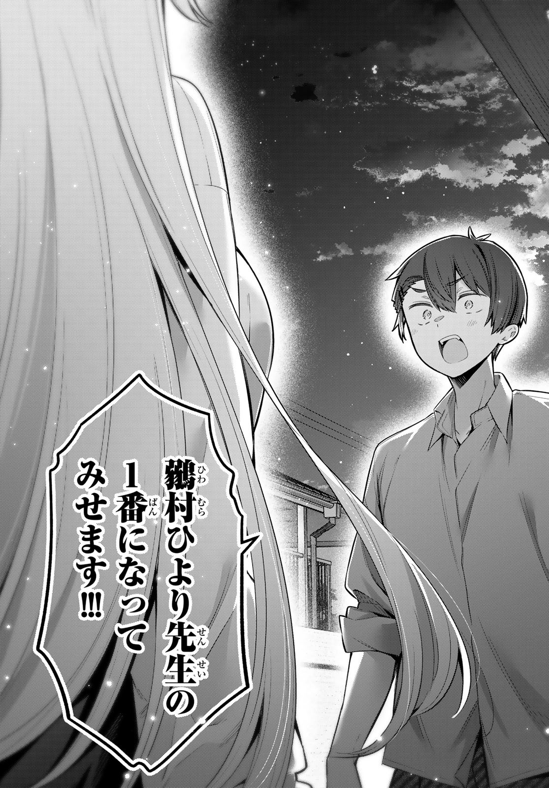 YOWA YOWA SENSEI Chapter 118 - Page 13