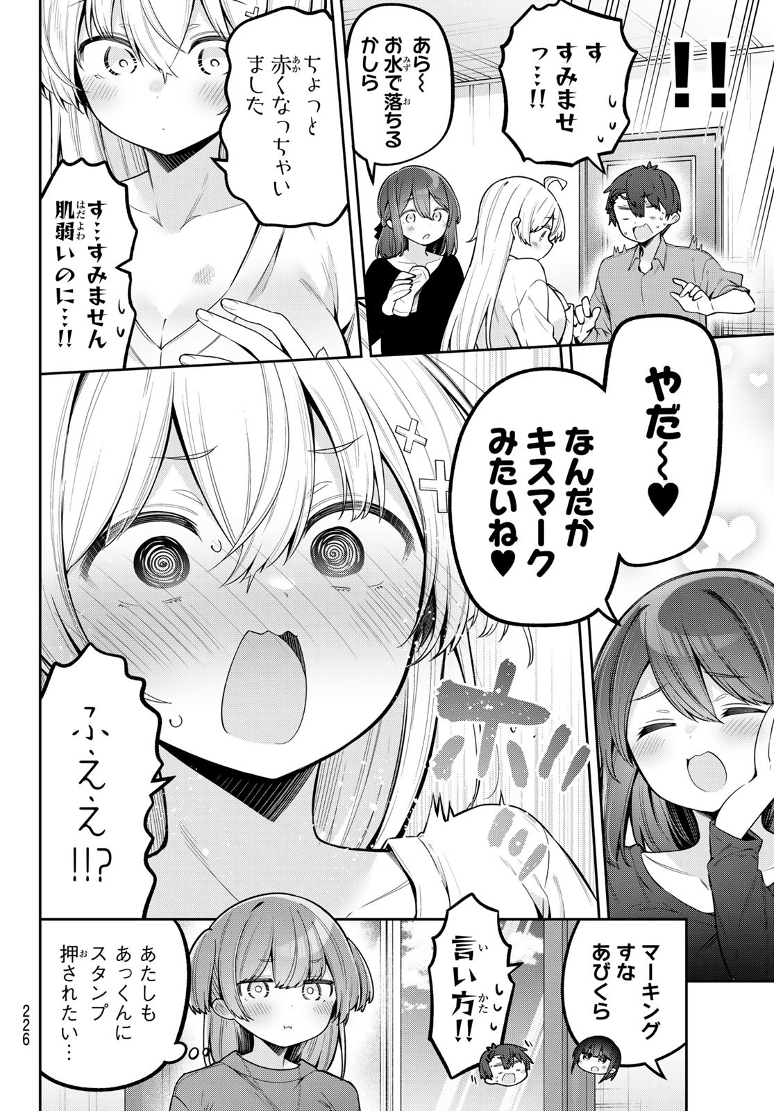 YOWA YOWA SENSEI Chapter 118 - Page 10