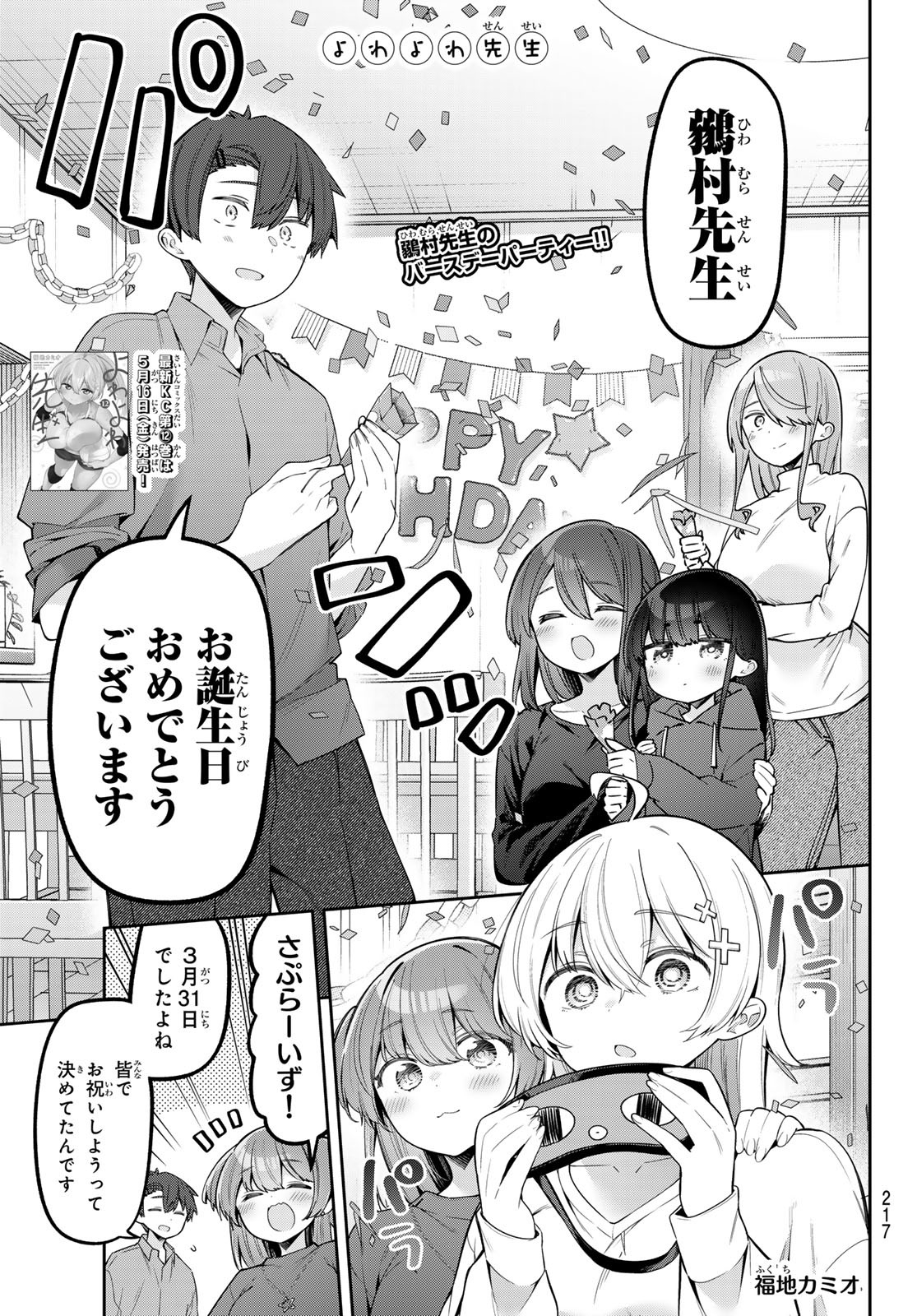 YOWA YOWA SENSEI Chapter 118 - Page 1