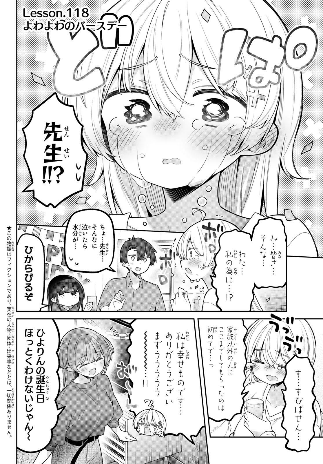YOWA YOWA SENSEI Chapter 118 - Page 2