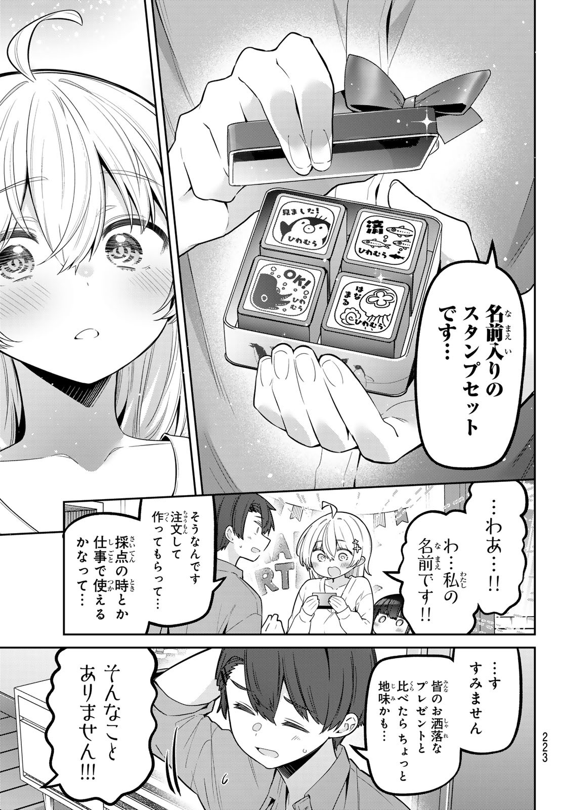 YOWA YOWA SENSEI Chapter 118 - Page 7