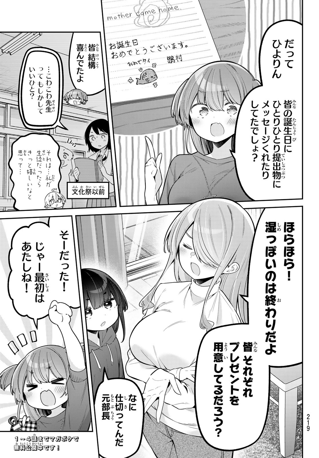 YOWA YOWA SENSEI Chapter 118 - Page 3