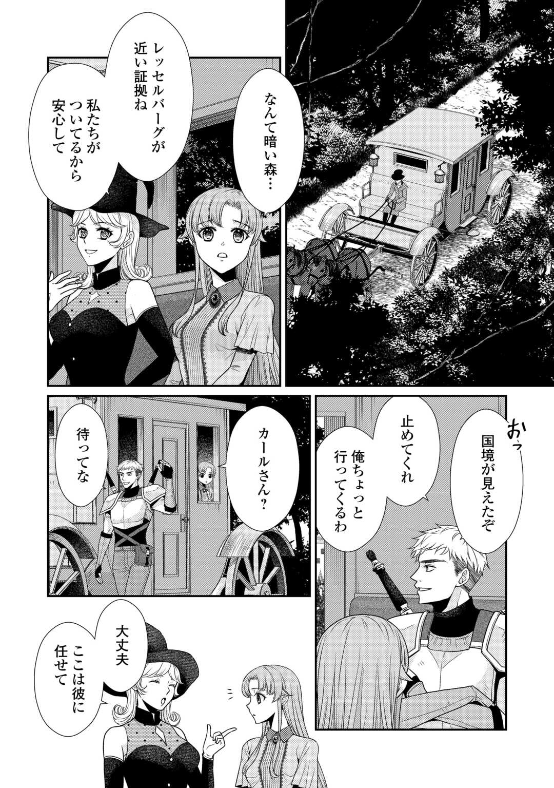JIMI KUSUSHI REIJOU WA MOU KEIYAKU KOUSHINITA SHIMASEN. ZAMAA? BOTSURAKU? WATASHI NI WA KANKEI NAI KOTO DESU Chapter 2 - Page 20